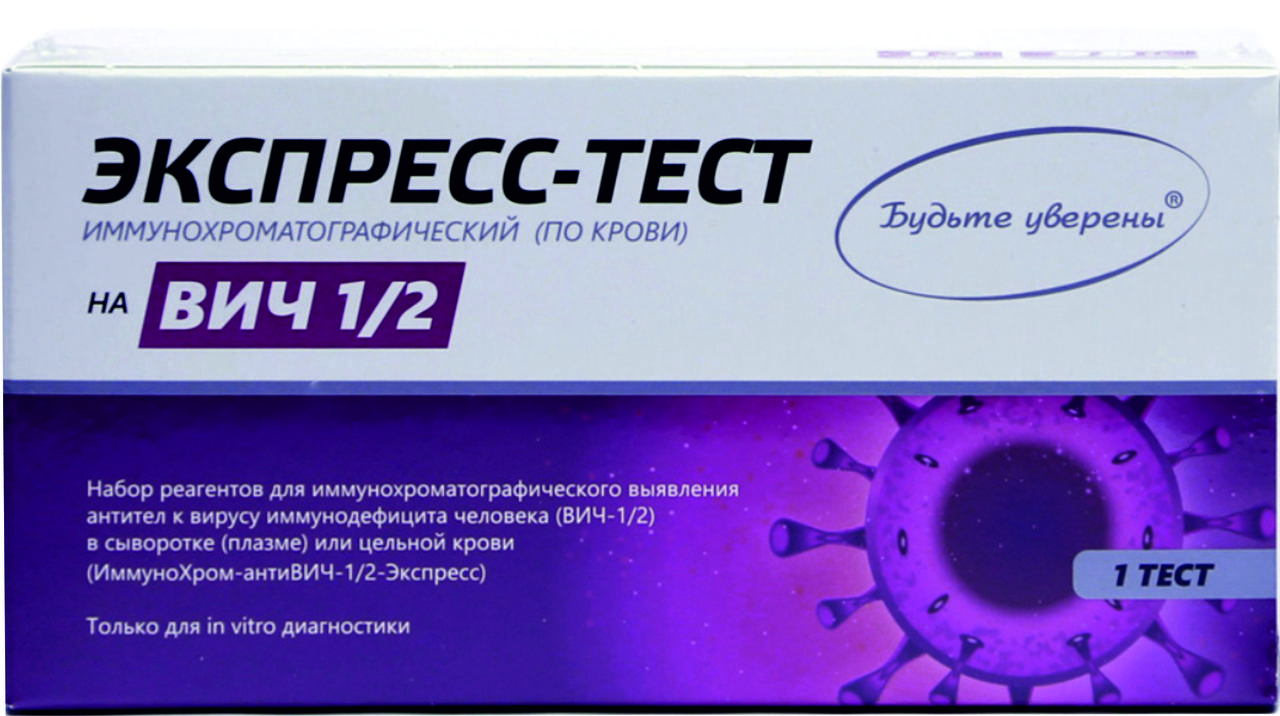 Экспресс Тест На Вич Купить В Красноярске