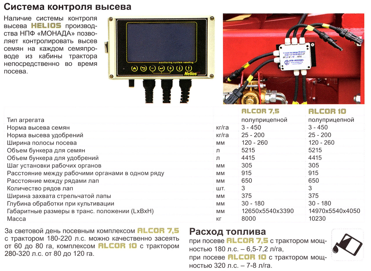 Посевной комплекс Алькор 10 - фото 4 - id-p57843238