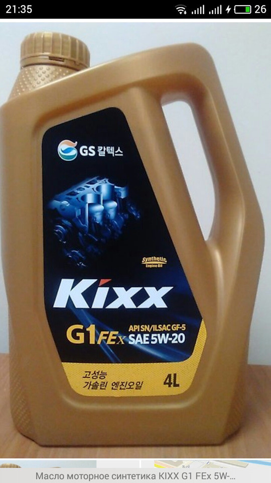 Масло моторное Kixx G1 Fex SN Cинтетичекое 5W-20 4литрa - фото 1 - id-p60630991