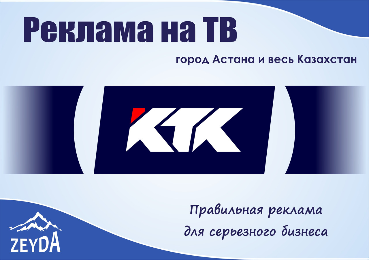Реклама на канале "КТК"