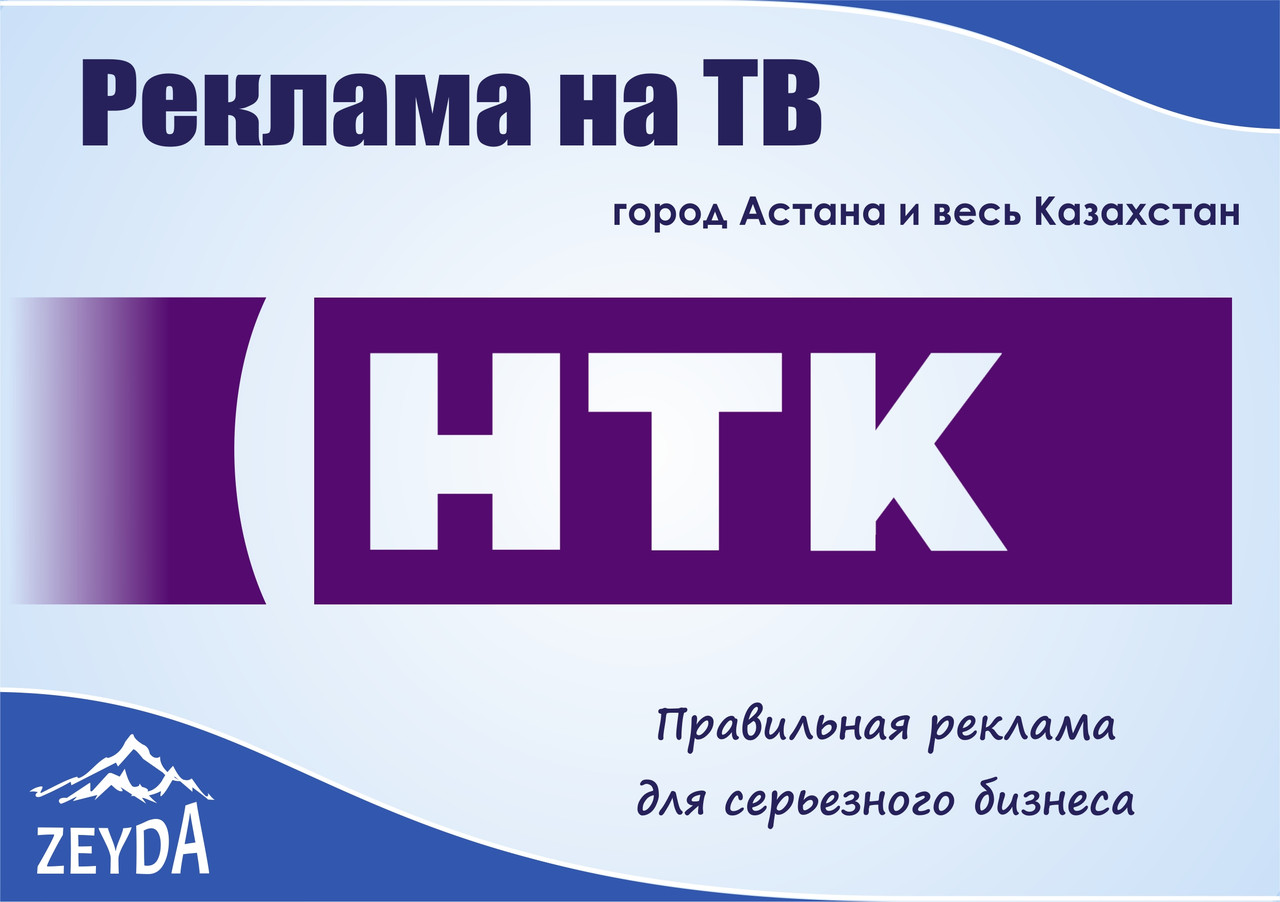 Реклама на канале "НТК"