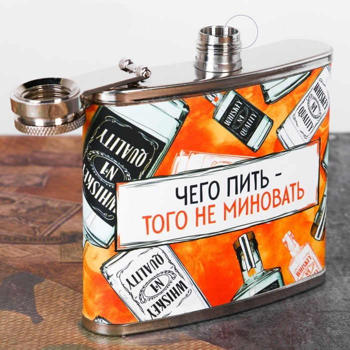 Фляжка "Чего пить - того не миновать", 150 мл 2545087