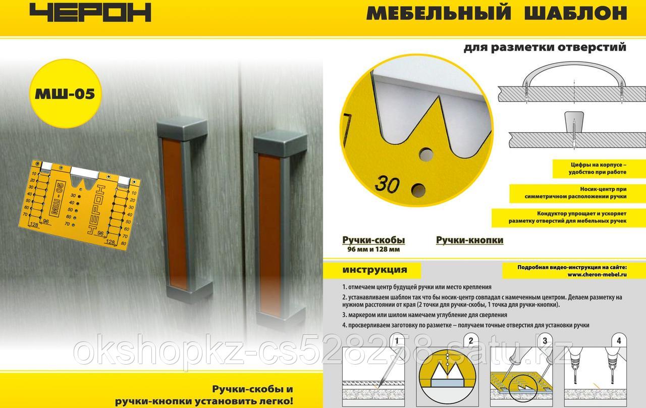 Кондуктор черон для разметки отверстий МШ-05