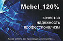 MEBEL_120%