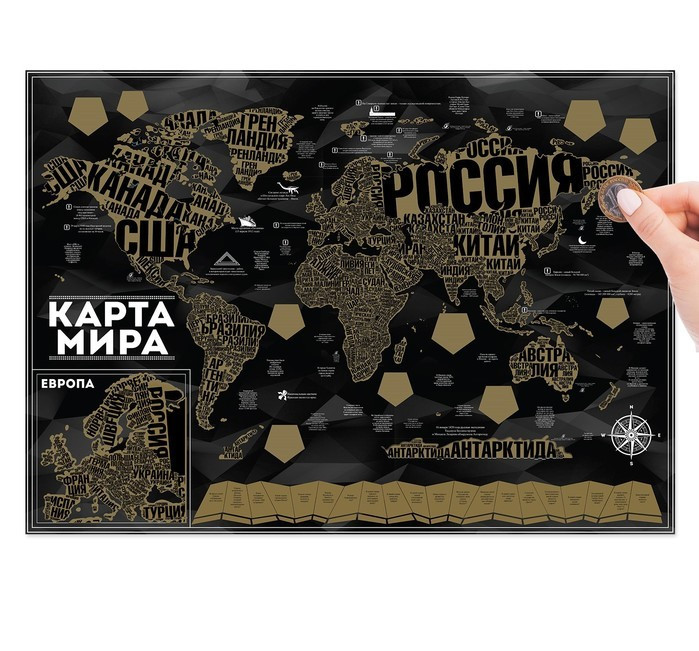 Карта мира со скретч-слоем "Шрифтовая"