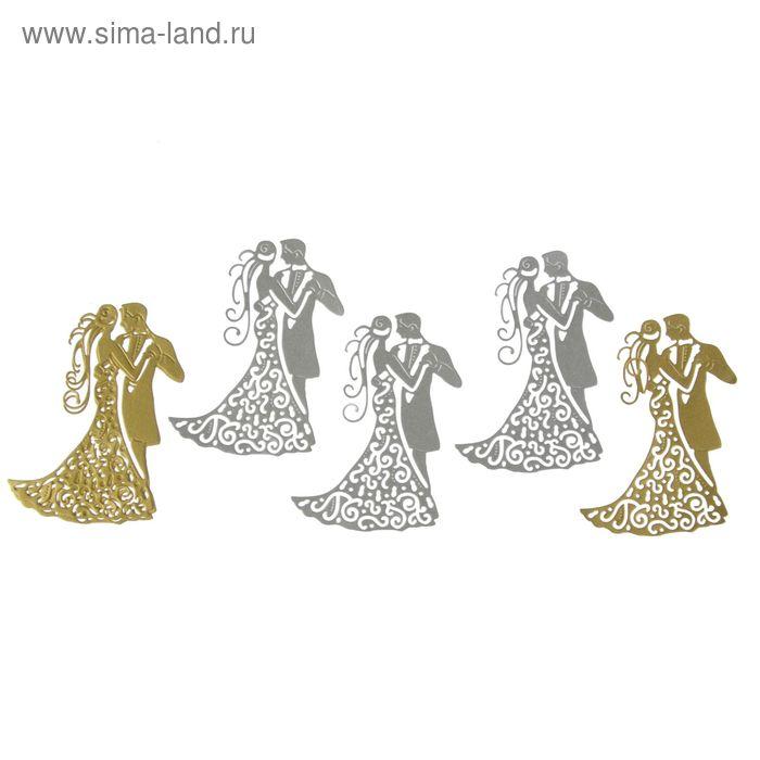 Фигурные вырубки "Жених и невеста-2" набор 6 шт,  9х6 см, золото и серебро (QS-D169-02)