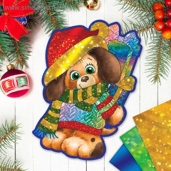 Новогодняя фреска цветной фольгой "Сюрпризов в Новом году!" Собачка, набор: стека, блестки 2 гр