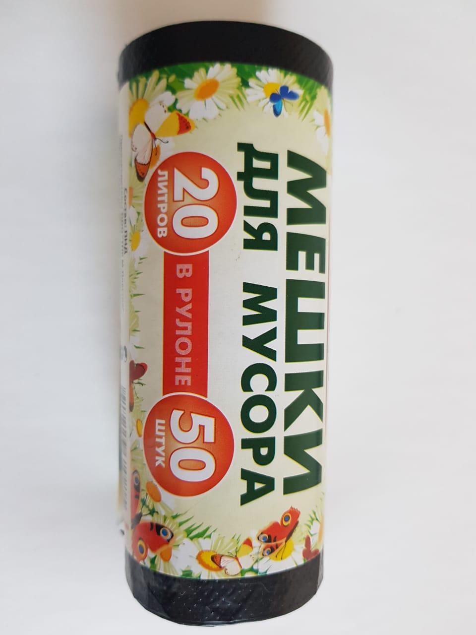 Мешки для мусора 20 л, без завязок ПНД