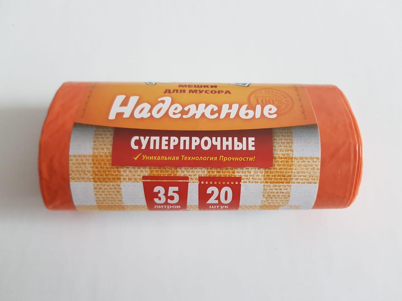 Мешки для мусора 35 л, оранжевый ПСД с ушками серия "Надежные"