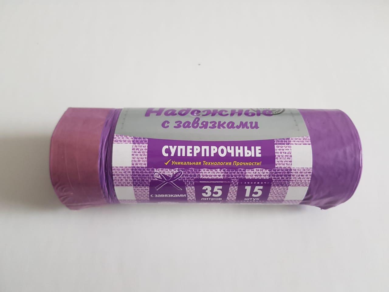 Мешки для мусора 35 л, фиолетовый ПСД с завязками серия "Надежные"