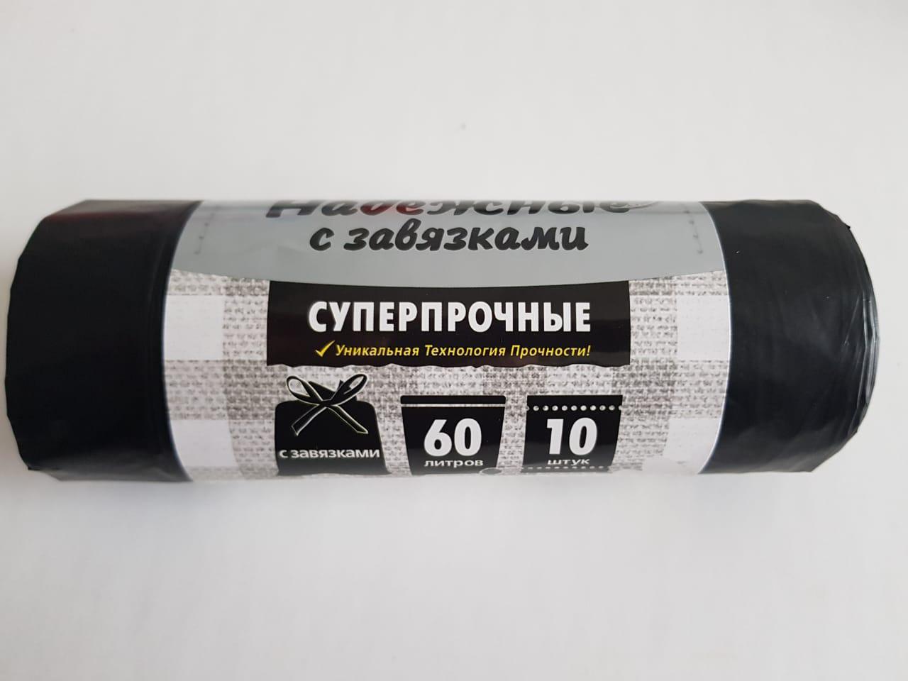 Мешки для мусора 60 л, черный ПСД с завязками серия "Надежные"