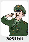 Подарки Военному