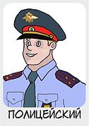 Подарки Полицейскому