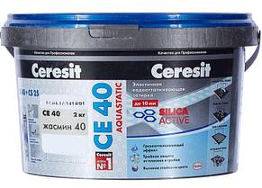 Ceresit CE 40 SilicaActive Цветная водоотталкивающая затирка для швов до 10мл. в ведре 2 кг. (жасмин)