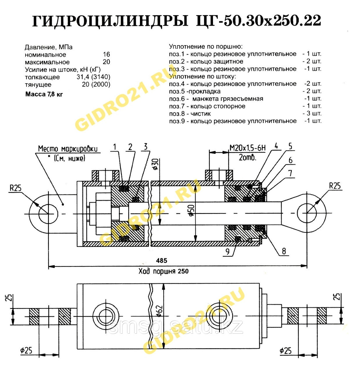 Гидроцилиндр ЦГ-50.30х250.22