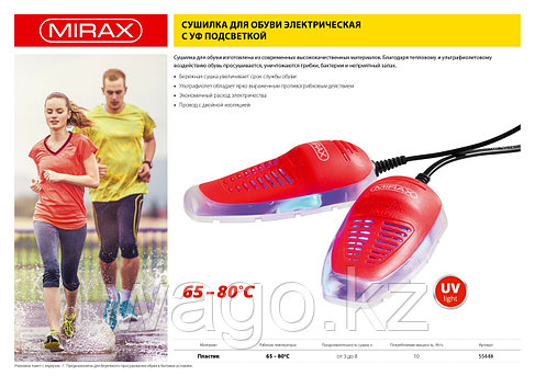 Сушилка для обуви MIRAX, 55448, 220 В/50 Гц, 65-80ºС, антибактериальная УФ-подсветка, фото 2