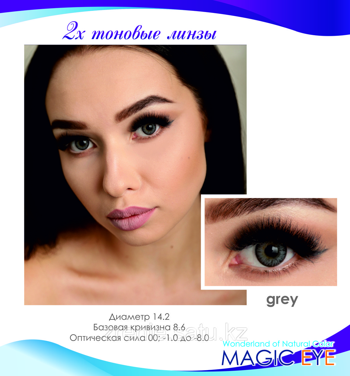 Magic eye gray 2 (Серый)