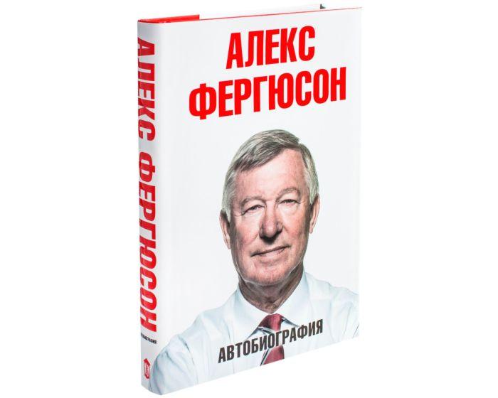 Фергюсон А.: Автобиография