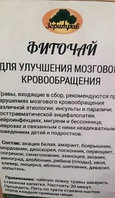 Фиточай Улучшение мозгового кровообращения, 90гр