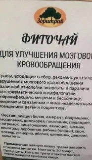 мозговое кровообращение чай. сбор трав для улучшения кровообращения головного мозга. травяной чай мехригие-1. травяной сбор для циркуляции крови головного мозга. лекарственные травы для кровообращения.