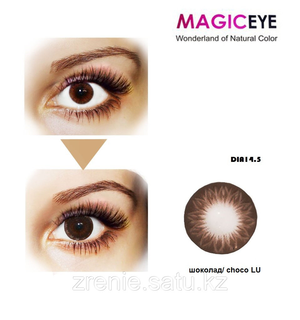 Magic eye "Кукольные глазки" Шоколад LU