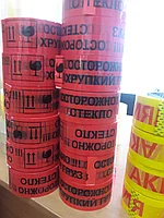 Cкотч "Осторожно стекло"