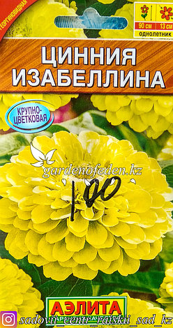 Семена пакетированные Аэлита. Цинния "Изабеллина", фото 2