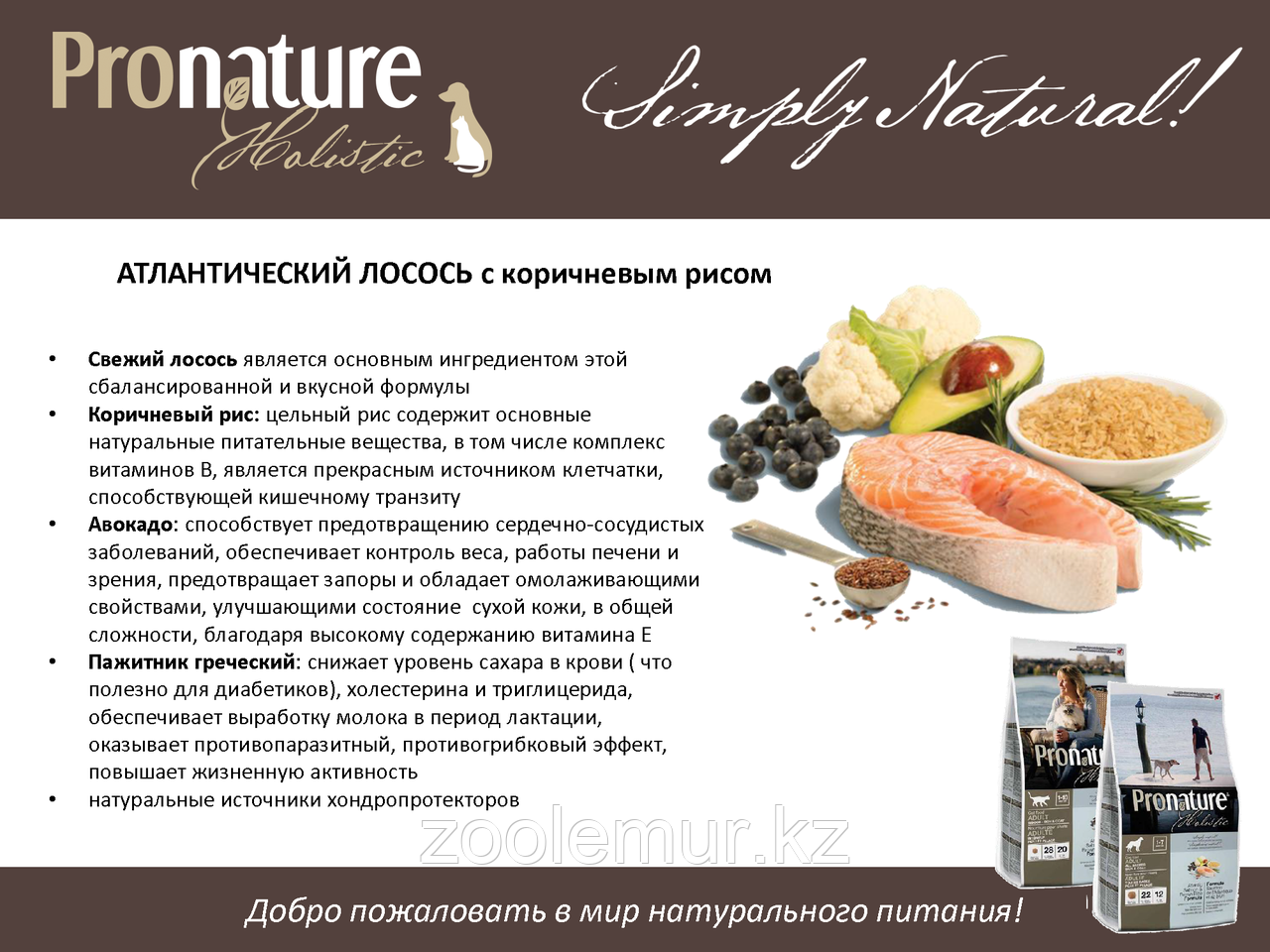 Pronature Holistic Adult All Breeds для здоровья кожи и шерсти собак ...