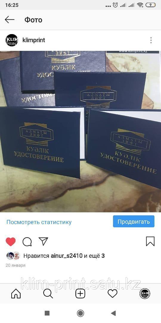 Служебные удостоверения в Алматы