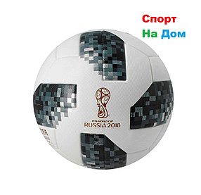 Футбольный мяч "Telstar-18" ЧМ-2018