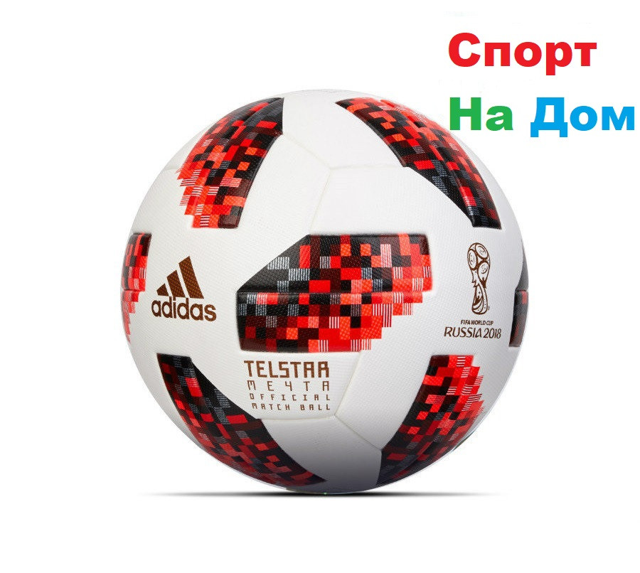 Оригинальный футбольный мяч Telstar-18 ЧМ-2018