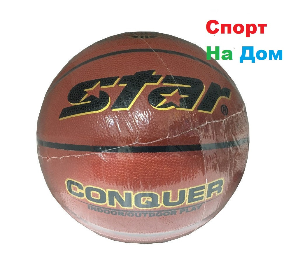 Баскетбольный мяч Star CONQUER