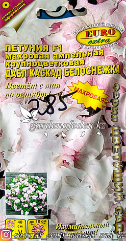 Семена пакетированные Euro Extra. Петуния ампельная "Дабл каскад F1 Белоснежка", фото 2