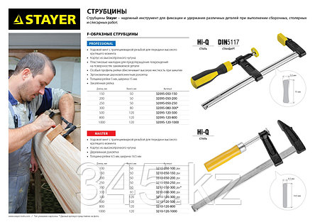 Струбцина STAYER F-образная, 50x100мм, фото 2