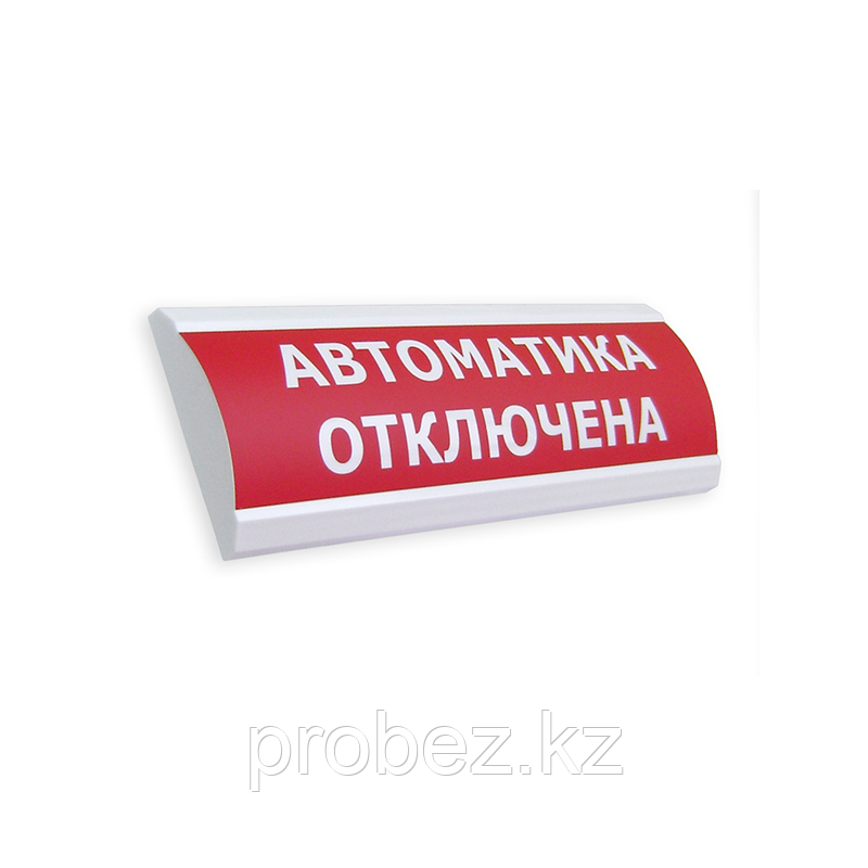 ЛЮКС-24 "Автоматика отключена" Оповещатель световой, 24В табло