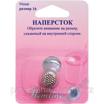 Наперсток "Hemline" 222.S размер № 16