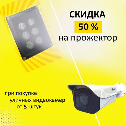 Скидка 50% на ИК-прожектор, фото 2