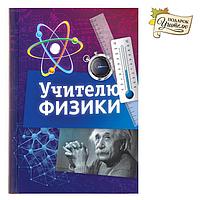 Ежедневник "Учителю физики", твёрдая обложка, А6, 80 листов