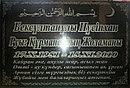 Ритуальные таблички "Мусульманские", фото 5