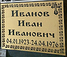 Ритуальные таблички "Православные", фото 8