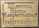 Ритуальные таблички "Православные", фото 4