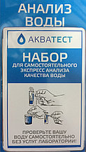 Набор для самостоятельного экспресс анализа качества воды