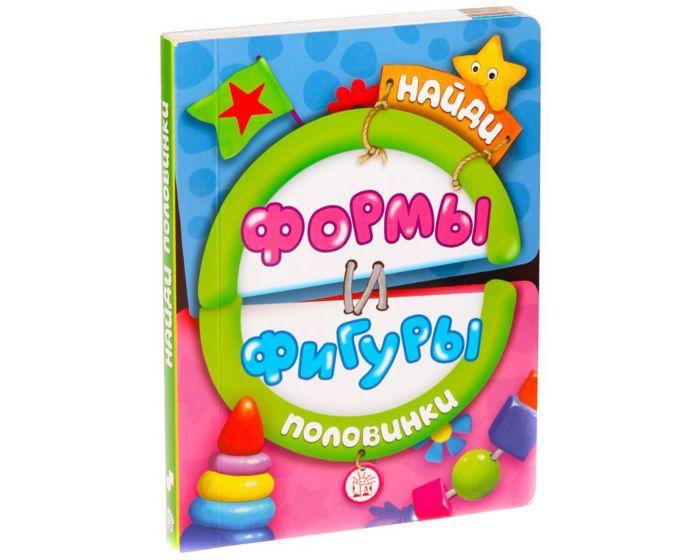 Найди половинки. Формы и фигуры