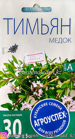 Семена пакетированные Агроуспех. Тимьян "Медок", фото 2
