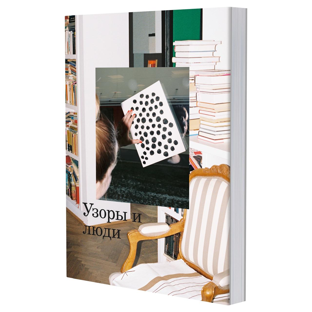 АВСИКТЛИГ Книга, 10-Gruppen Узоры и люди