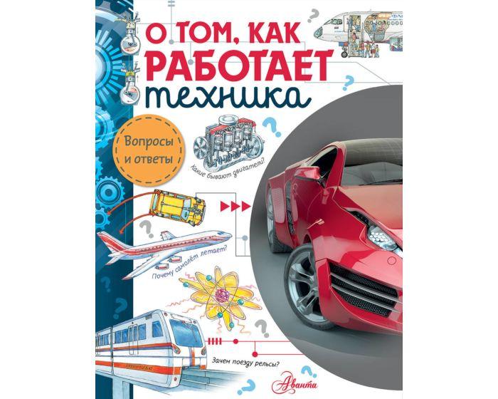 Малов В. И.: О том, как работает техника