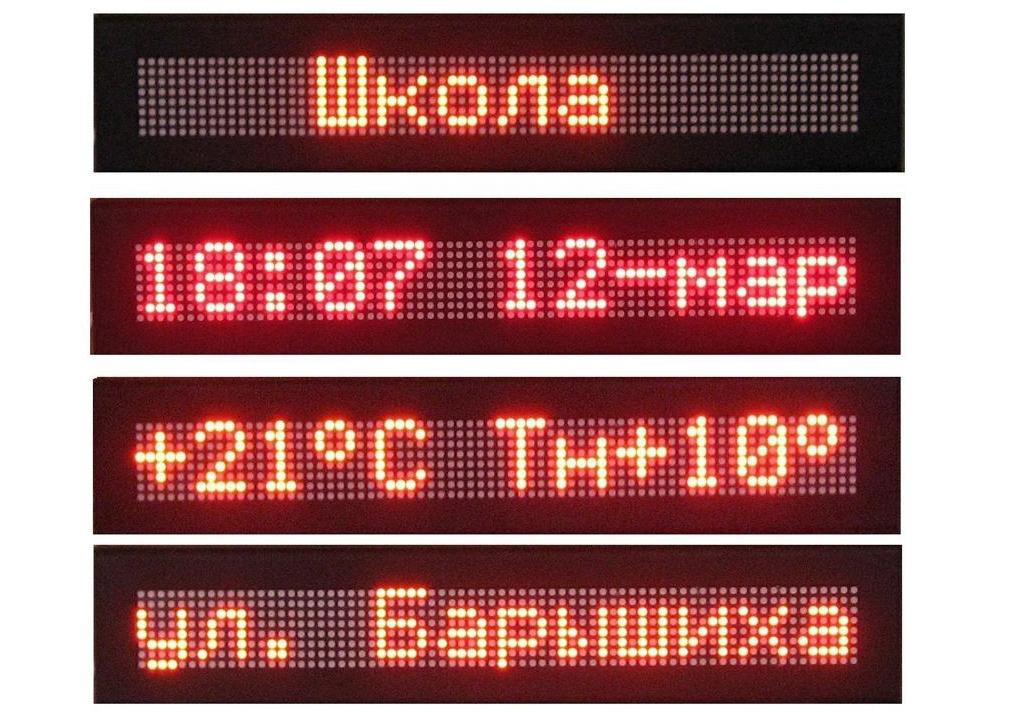 Бегущая строка светодиодная