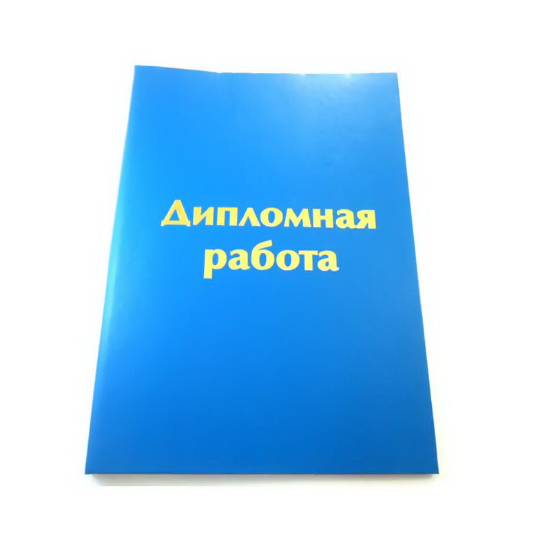 Папка-обложка для дипломных работ, А4, 3 отверстия, голубая