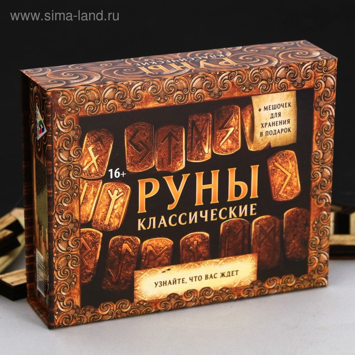 Руны Гадальные "Классические"