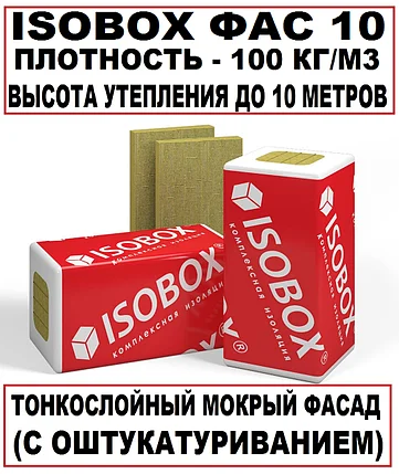 КАМЕННАЯ ВАТА ISOBOX ФАС 10 В АЛМАТЫ, фото 2